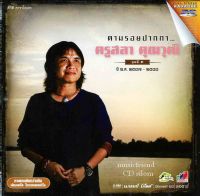 DVD Karaoke,ครูสลา คุูณวุฒิ ตามรอยปากกา 3 (2547 2548)(Sala Khunnawut)ปกเจาะรู