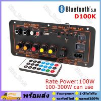 D100 220V 12V 24V 900W Bluetooth 5.0เครื่องขยายเสียงซับวูฟเฟอร์ Dual ไมโครโฟนเครื่องขยายเสียง8-12นิ้ว【ร้านกรุงเทพ】