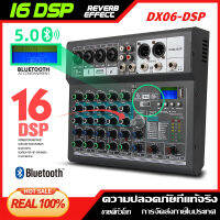 DX06-DSP มิกเซอร์เสียงระดับมืออาชีพ 6 ช่อง เอฟเฟกต์เสียงสะท้อน 16DSP ในตัว รองรับการเล่น Bluetooth/PC/USB/MP3 อุปกรณ์วงดนตรีสด COD