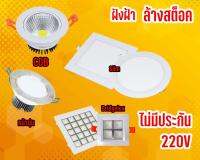 *ล้างสต๊อก* ฝังฝ้า XIGZAG Ceiligng Light LED  งานอย่างดี ฝังฝ้าหน้าขุ่นCOB 6000K  7W 12W bridgelux 4W  220V  แสงขาว ฝังฝ้าเพดาน สินค้าไม่มีประกัน