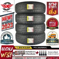 DUNLOP ยางรถยนต์ 265/50R20 (ล้อ ขอบ20) รุ่น GRANDTREK PT3 4 เส้น (ล๊อตใหม่กริ๊ปปี 2023)+ประกันอุบัติเหตุ