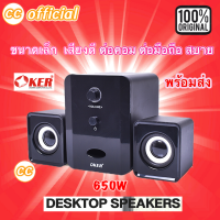 ✅แท้100% OKER SP-835 สีดำ Black Desktop Speaker USB ลำโพงคอม ตั้งโต๊ะ คอมพิวเตอร์ 650W 2.1CH #CC 835