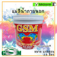 GSM แม่สีน้ำภายนอก #EX-8007 สีแดง (แกลอน) ทนต่อแดดต่อฝน ป้องกันเชื้อรา ปราศจากสารตะกั่ว