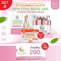 Pontina พรทิน่าครีมโสมไข่มุกเกาหลี + แถมกันแดด (1แถม1)