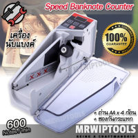 Speed Bill Banknote Counter V40 เครื่องนับแบงค์ ปลั๊กไทย ใส่ธนบัตรได้ 100 - 150 ฉบับ นับได้เร็ว 600 ฉบับต่อนาที นับได้ 999 ฉบับ นับทุกสกุลแบงค์ไทย-เทศ ได้