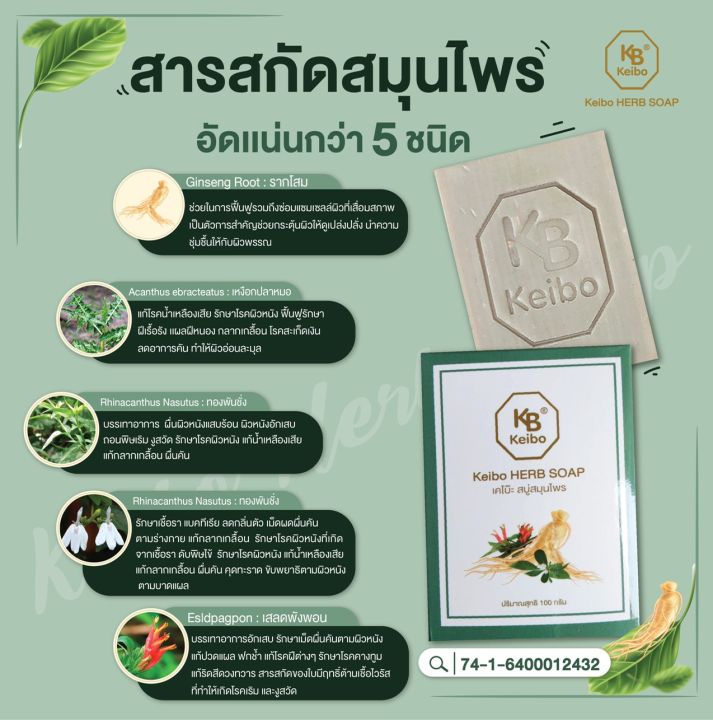 สบู่สมุนไพรเคโบ๊ะ-3-ก้อน-135-บาท-ก้อนละ100-กรัม-พร้อมส่งในไทย