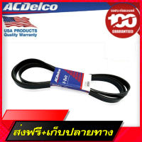 ส่งฟรี [เก็บปลายทาง]ACDelco สายพานหน้าเครื่อง MAZDA2 SKYACTIV Gasoline 1.3 (2015ขึ้นไป) [6PK950] / 19376400