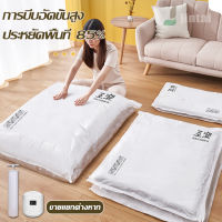 Meet beauty ถุงสูญญากาศ  ประหยัดพื้นที่ ถุงสุญญกาศ  ที่เก็บผ้านวม  ถุงสุญญากาศ vacuum bag สินค้าขายดี พร้อมส่ง