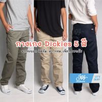 กางเกงขากระบอก Dickies 4 กระเป๋า สำหรับนักศึกษา ใส่ทำงาน ทรงสวยยอดฮิต 912