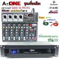 A-ONE ชุดเครื่องเสียง เครื่องเสียงกลางแจ้ง เพาเวอร์แอมป์+สเตอริโอมิกเซอร์ 6 ช่อง รองรับUSB SD CARD BLUETOOTH รุ่น K-5000+KT-P6