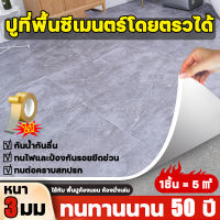 ?ทนทานนาน 50 ปี ปูที่พื้นซีเมนตร์โดยตรวได้?กันน้ำกันลื่น ทนต่อคราบสกปรก ไม่มีฟอร์มาลดีไฮด์ฟรี ไม่มีกลิ่น（เสื่อยางปูพื้น เสื่อน้ำมัน pvc เสื่อน้ำมันหนา กระเบื้องยางPVC กระเบื้องยางปู กระเบื้องยาง กระเบี้ยงยาง พื้นกระเบื้องยาง กระเบื้องยางปูพื้น）