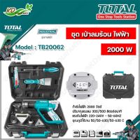 TOTAl เครื่องเป่าลมร้อน ดิจิตอล 2000วัตต์ รุ่นTB20062 (พร้อมหัวเปลี่ยนกำหนดทิศลม และ กระเป๋าเครื่องมือ)