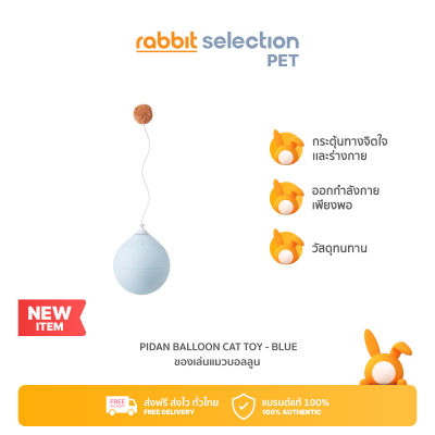 [สินค้าใหม่] Rabbit Selection Pet  Pidan Balloon Cat Toy - Blue