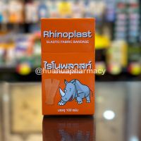 Rhinoplast Bandage ไรโนพลาสท์ พลาสเตอร์ ปิดแผล พลาสเตอร์ผ้าปิดแผล (1 กล่อง = 100 ชิ้น) HuaHua Pharmacy