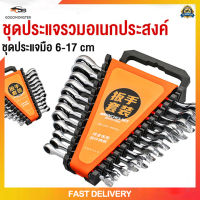 เครื่องมือช่าง ประแจปากตาย ประแจแหวนข้าง ประแจแหวนข้างปากตาย เบอร์ 6-17 mm ชุดเครื่องมือประแจ ประแจแหวนข้างปากตาย ชุดประแจคลิปพลาสติก พกพาง่าย มีประสิทธิภาพ พลาสติกไนลอนคุณภาพสูง