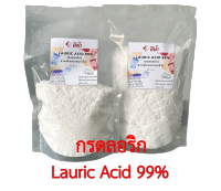 กรดลอริก Lauric acid กรดไขมันทำเบสสบู่/สบู่น้ำมัน ขนาด 500 กรัม 1 กิโลกรัม