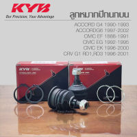 KYB ลูกหมากปีกนกบน Accord G4 / Accord G6 / Civic EF, EG, EK, CRV G1 RD1,RD3 35mm  รหัส KBJ1105 **ราคาต่อ 1 ชิ้น**