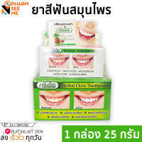 ยาสีฟันสมุนไพร กรีนเฮิร์บ green herb ยาสีฟันเกาหลี ยาสีฟันจีน ยาสีฟันเบกกิ้งโซดา