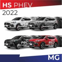 สีแต้มรถ MG HS 2022 / เอ็มจี เฮชเอส 2022