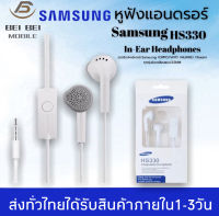 หูฟัง Samsung HS330 Small Talk Original สามารถใช้ได้กับ Galaxy หรืออินเตอร์เฟซ3.5mmทุกรุ่น By BEIBEI MOBILE