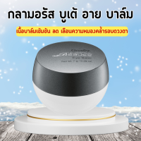 กลามอรัส บูเต้ อาย บาล์ม ครีมบำรุงรอบดวงตา กิฟฟารีน  เนื้อบาล์มเข้มข้น Eye Balm