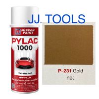 PYLAC 1000 (สีสเปรย์ไพแลค 1000) # P-231 Gold (สีทอง)