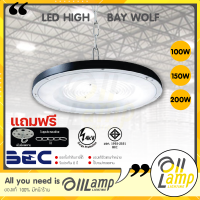 (ประกัน2ปี) BEC LED High Bay รุ่น WOLF 100w 150w 200w โคมไฟไฮเบย์ แสงขาว 6500K โคมไฮเบย์ ของแท้ประกันศูนย์