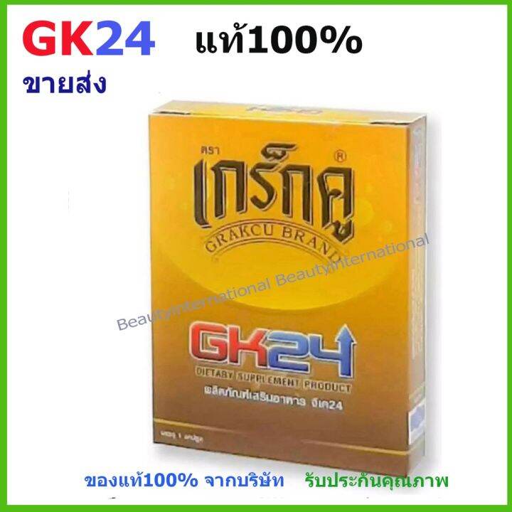 shop-now-ลด-50-ของแท้-พร้อมส่ง-เกร็กคูgk24-อาหารเสริมผู้ชาย-ของแท้100-บรรจุ1-แคปซูล-ผลิตภัณฑ์เสริมอาหาร-จีเค24-ส่งเร็วทุกวัน