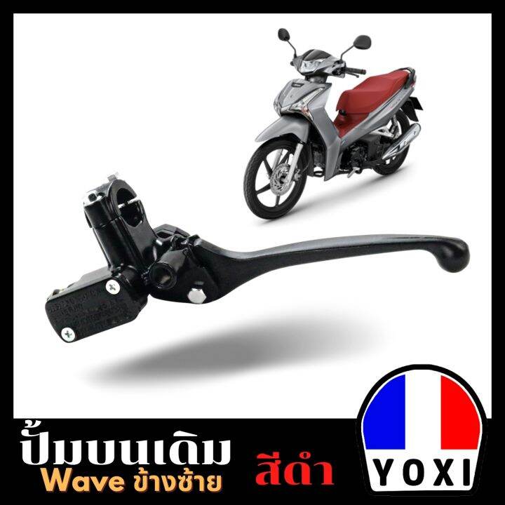 yoxi-racing-ปั้มบน-ข้างซ้าย-ใส่ได้waveทุกรุ่น-ใส่ได้หลายรุ่น