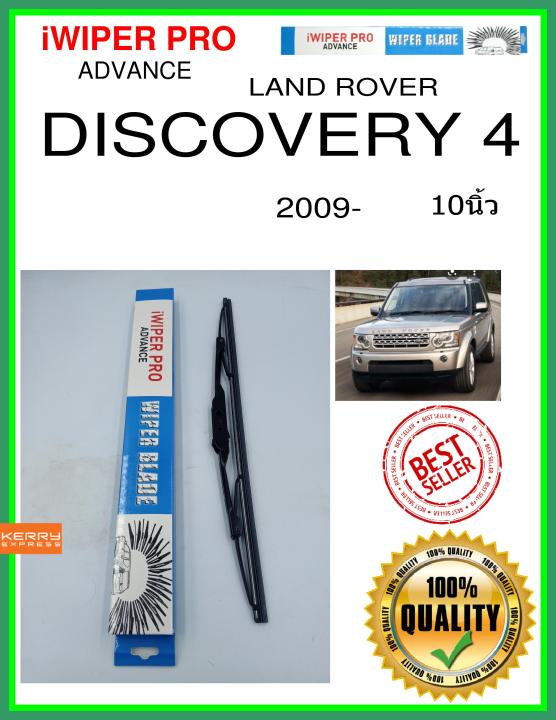 ใบปัดน้ำฝนหลัง  DISCOVERY 4 2009- การค้นพบ 4 10นิ้ว LAND ROVER แลนด์โรเวอร์ H403 ใบปัดหลัง ใบปัดน้ำฝนท้าย iWIPER PRO