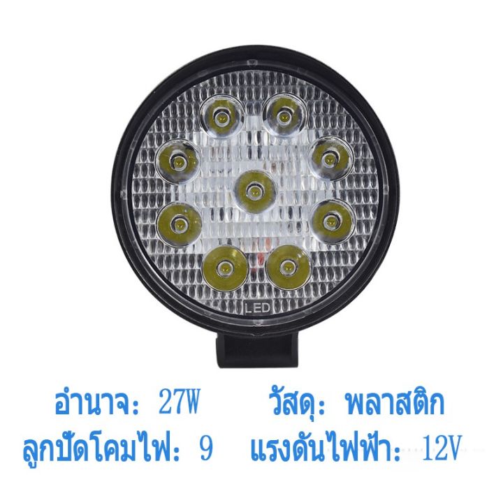 โปรโมชั่น-คุ้มค่า-ไฟสปอร์ตไลท์-led-ทรงกลม-27w-ไฟตัดหมอกสำหรับรถยนต์ออฟโรด-27912a-ราคาสุดคุ้ม-ไฟ-ตัด-หมอก-led-ไฟ-ตัด-หมอก-โปรเจคเตอร์-ไฟ-ตัด-หมอก-มอเตอร์ไซค์-ไฟ-ตัด-หมอก-สี-เหลือง