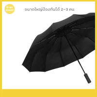 ร่มออโต้ ร่มพับขนาดใหญ่ กันได้ 2-3 คน 122cm 12ก้าน รับพับพกพา 3 ตอน อัตโนมัติ กันยูวี UV กันน้ำ ด้ามจับนุ่ม พกพาสะดวก กันฝน กันแดด ร่มตีก๊อฟ.