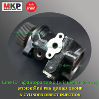 **ใหม่ OEM คัด เกรดคุณภาพ  ***ปั๊มปั่นเพาเวอร์   ตูดกลม สำหรับ รถบรรทุก Nissan  เครื่องยนต์ PE6