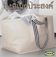 กระเป๋า IKEA ไซส์ใหญ่ !! กระเป๋า ikea อีเกีย ใบใหญ่ กระเป๋าสะพายใส่ของ ของikeaแท้