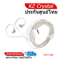 KZ Crystal สายอัพเกรดหูฟัง สำหรับหูฟัง KZ ขั้ว Pin B , Pin C