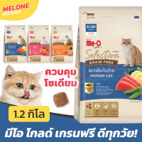 ⭐5.0 | [หมดอายุ 06/2024] Meo Gold Selection Grain Free มีโอ โก์ ซีเล็คชั่น เกรนฟรี อาหารแมว อาหารลูกแมว เลี้ยงใน้าน 1.2 กิโล สินค้าใหม่เข้าสู่ตลาด