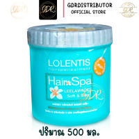 LOLENTIS Hair Spa Treatment ครีมหมักผมลอเลนติส ขนาด 500 มล. ผมหอมติดทนนาน