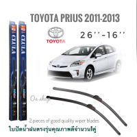 ใบปัดน้ำฝน CLULA เเพ็คคู่ TOYOTA PRIUS ปี 2011-2013 ขนาด 26-16 จำนวน 1 คู่**การันตีคุณภาพ**