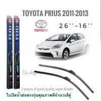 ใบปัดน้ำฝน CLULA เเพ็คคู่ TOYOTA PRIUS ปี 2011-2013 ขนาด 26-16 จำนวน 1 คู่**ส่งเร้วทันใจ**