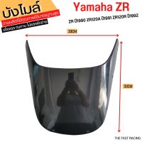 บังไมล์ ZR / ZR120A /ZR12RR ชิวหน้า YAMAHA ZR สีดำทึบ