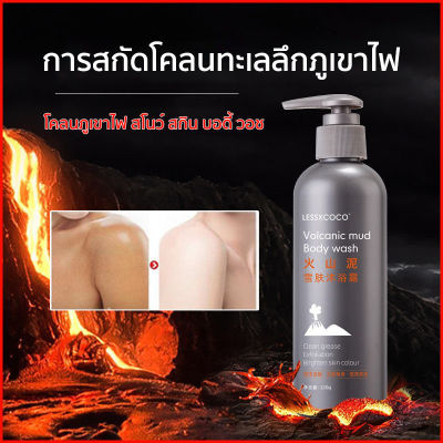 【ไวท์เทนนิ่ง 】โลชั่นอาบน้ำ ครีมอาบน้ำโคลนภูเขาไฟ 220ml Deepไวท์เทนนิ่ง สูตรอ่อนโยน กลิ่นสดชื่น ครีมอาบน้ำ lessxcoco ทำให้ผิวชุ่มชื่น ครีมอาบน้ำ เจลอาบน้ำโคลนภูเขาไฟ เจลอาบน้ำ ช่วยป้องกันสิว ครีมอาบน้ำขาวอย่างลึกซึ้ง ครีมอาบน้ำโคลนภูเขาไฟ