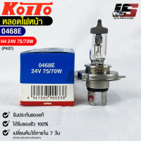 KOITO H4?หลอดไฟหน้ารถยนต์?MADE IN JAPAN (0468E)