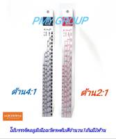 PMY.GROUP ไม้วัดระดับสีอลูมิเนียมจำนวน 1อัน มี2ด้าน ด้านวัด4:1 และ ด้านวัด2:1