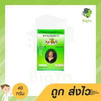 ยาหม่องเสลดพังพอน ตราแม่กุหลาบ บรรเทาอาการแมลงกัดต่อย บรรจุ 40 กรัม (1 กระปุก)