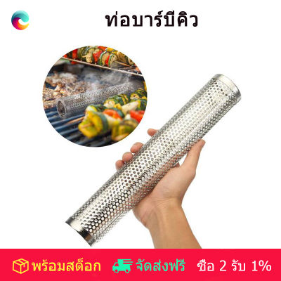 Round BBQ Grill Hot Cold Smoking Mesh Tube Smoke Generator Stainless Steel Smoker Wood Pellet Kitchen Outdoors Barbecue Supplies-round section