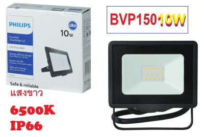 Philips SmartBright LED Floodlight BVP150 สปอร์ตไลท์ แอลอีดี ฟิลิปส์ BVP150 10W 6500K CoolDaylight แสงขาว 10วัตต์ ฟิลิปส