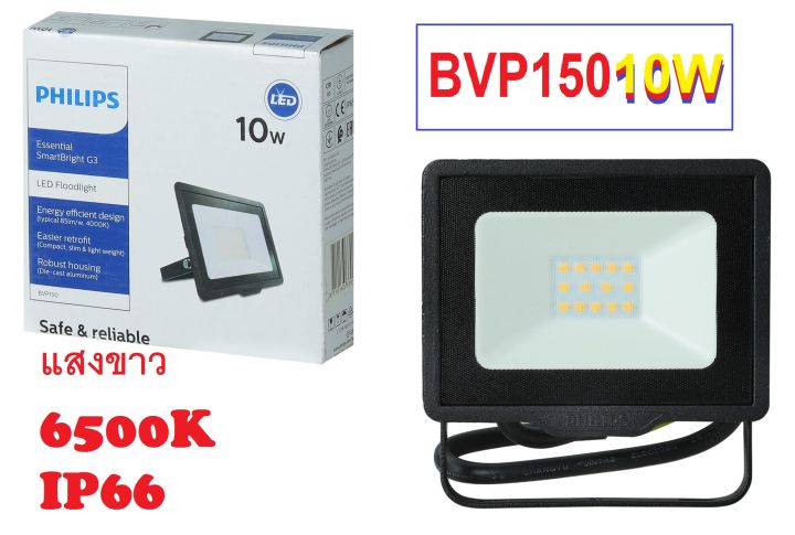 philips-smartbright-led-floodlight-bvp150-สปอร์ตไลท์-แอลอีดี-ฟิลิปส์-bvp150-10w-6500k-cooldaylight-แสงขาว-10วัตต์-ฟิลิปส