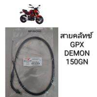 สายคลัทช์ GPX Demon150 GN เกรด AAA (ตัวสายเป็นสแตนเลสเร่งลื่นกว่าของเดิม ทนทาน ไม่เป็นสนิมง่าย)