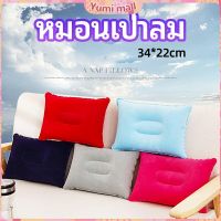 Yumi หมอนเป่าลม หมอนพกพา หมอนหนุนหลัง หนุนนอน  inflatable pillow