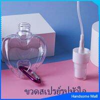 H.S. ขวดสเปรย์รูปหัวใจ พร้อมตะขอเกียว สะดวกพกพา  Heart shaped spray bottle